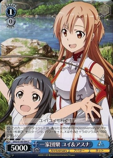 [C] SAO/S100-094 一家団欒 ユイアスナ