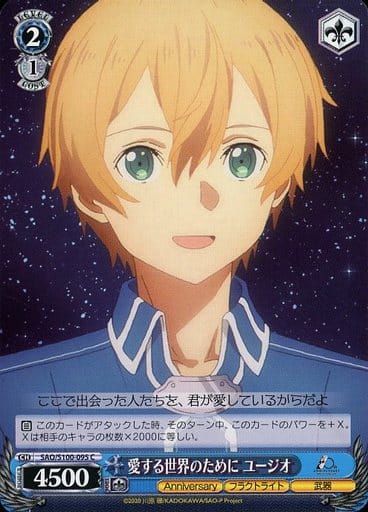 [C] SAO/S100-095 愛する世界のために ユージオ
