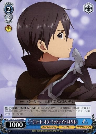 [C] SAO/S100-096 《コート・オブ・ミッドナイト》...