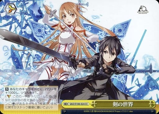 [CC] SAO/S100-024 剣の世界