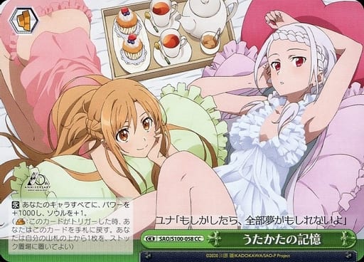 [CC] SAO/S100-058 うたかたの記憶