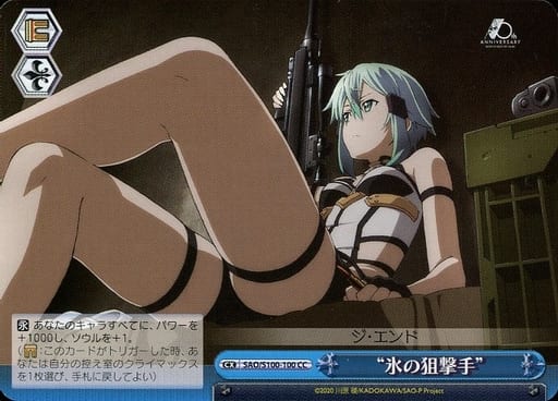 [CC] SAO/S100-100 “氷の狙撃手”
