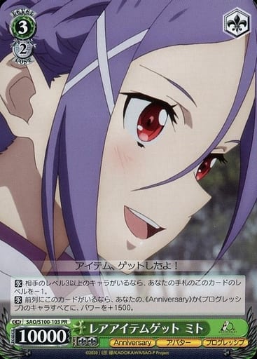 [PR] SAO/S100-103 レアアイテムゲット ミト