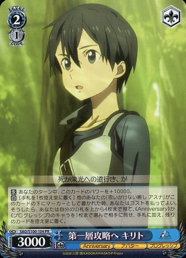 [PR] SAO/S100-104 第一層攻略へ キリト