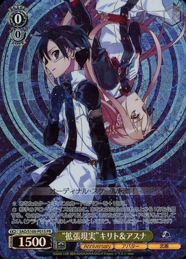 [PR] SAO/S100-P01S “拡張現実”キリト＆アスナ