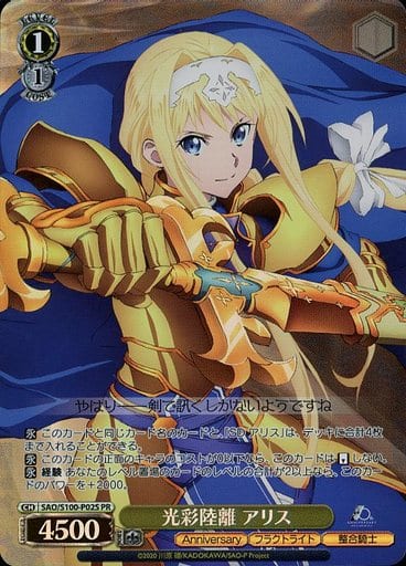 [PR] SAO/S100-P02S 光彩陸離 アリス