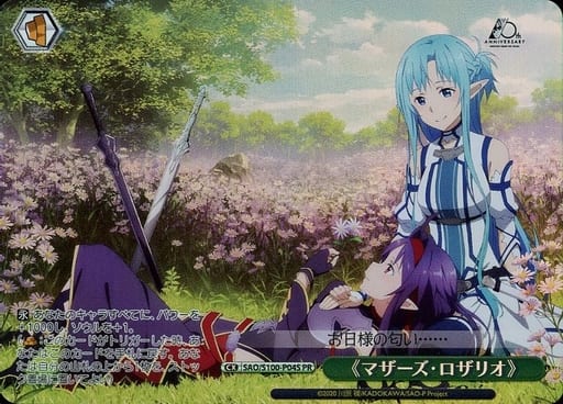 [PR] SAO/S100-P04S 《マザーズ・ロザリオ》