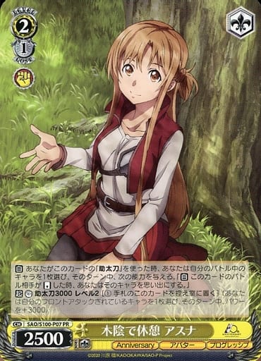 [PR] SAO/S100-P07 木陰で休憩 アスナ