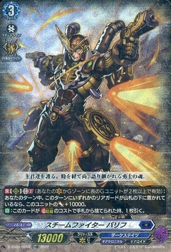 [TDR] D-SS03/005R スチームファイター バリフ(RRR仕様)