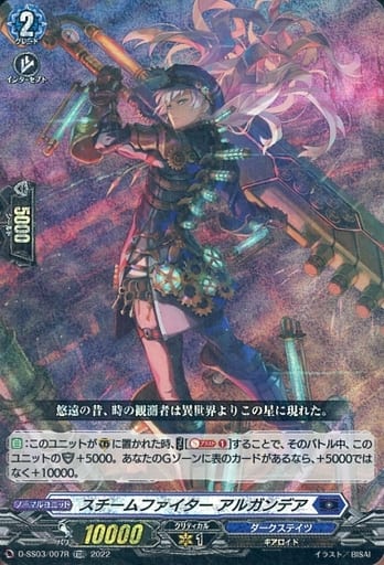 [TDR] D-SS03/007R スチームファイター アルガンデ...