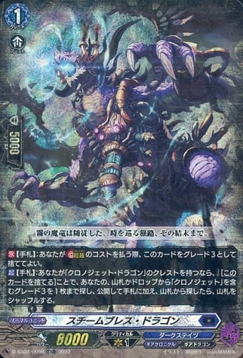 [TDR] D-SS03/009R スチームブレス・ドラゴン(RRR仕様)