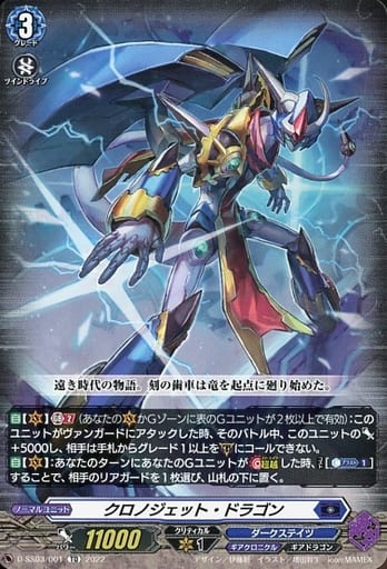 [TD] D-SS03/001 クロノジェット・ドラゴン