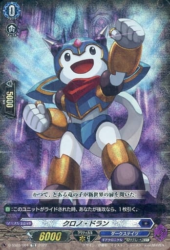 [TD] D-SS03/004 クロノ・ドラン(RRR仕様)