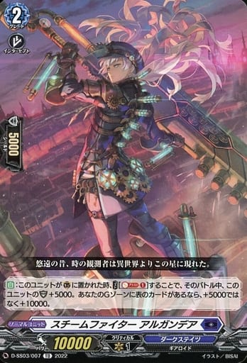 [TD] D-SS03/007 スチームファイター アルガンデア