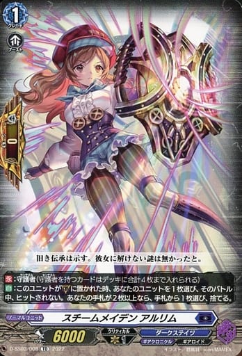 [TD] D-SS03/008 スチームメイデン アルリム