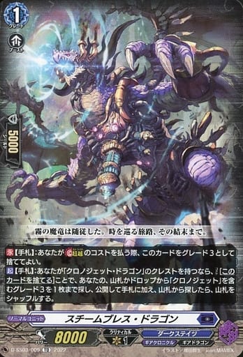 [TD] D-SS03/009 スチームブレス・ドラゴン