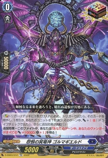 [TD] D-SS03/012 怨恨の冥竜神 ゴルマギエルド