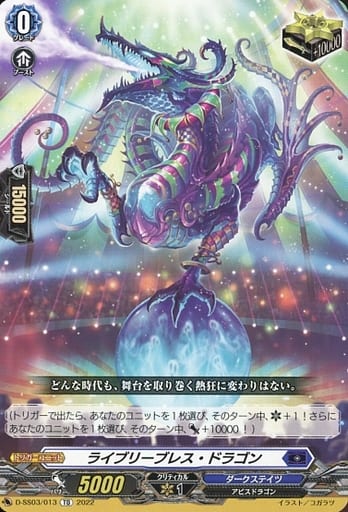 [TD] D-SS03/013 ライブリーブレス・ドラゴン