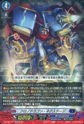 [TD] D-SS03/017 クロノドラゴン・ネクステージ(R...