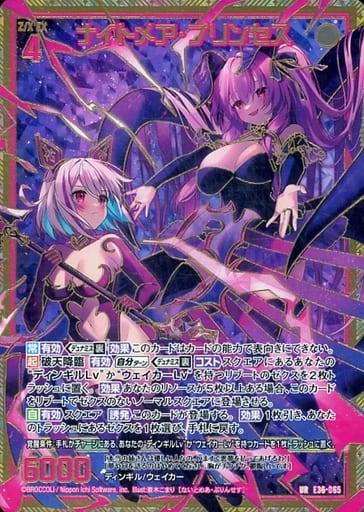 [UR] E36-065 ナイトメア・プリンセス