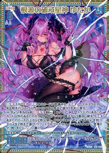 [MGNR] E36-058 根源の破戒星神 ゆたか