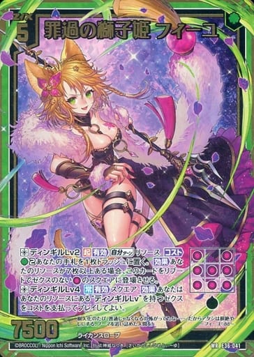 [WR] E36-041 罪過の獅子姫 フィーユ