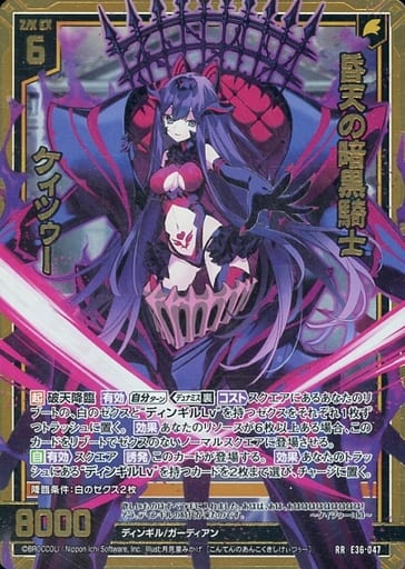 [RR] E36-047 昏天の暗黒騎士 ケィツゥー