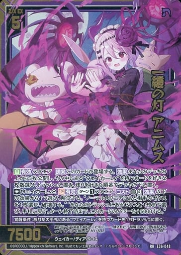 [RR] E36-048 一縷の灯 アニムス