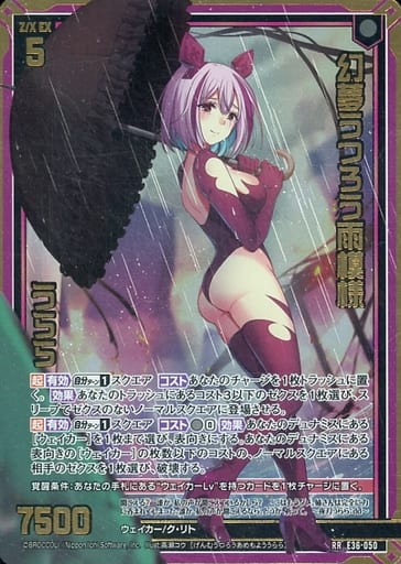 [RR] E36-050 幻夢うつろう雨模様 うらら