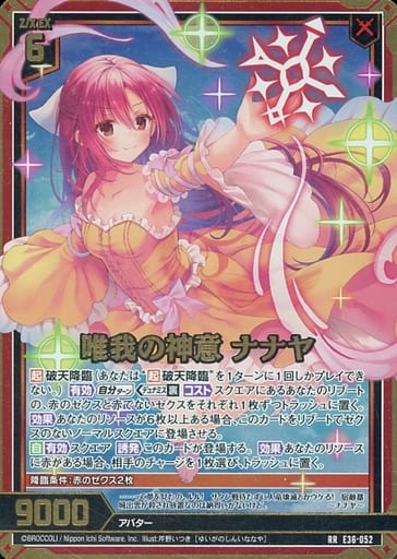 [RR] E36-052 唯我の神意 ナナヤ