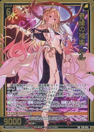 [RR] E36-054 奇縁の神楽 ルル