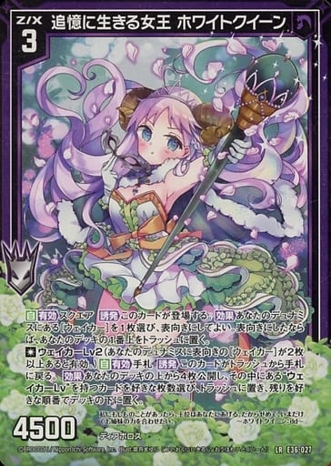 [LR] E36-027 追憶に生きる女王 ホワイトクイーン