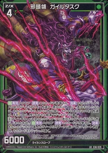 [LR] E36-029 邪頭領 ガイルタスク