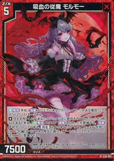 [RH] E36-001 吸血の従魔 モルモー(ホロ)