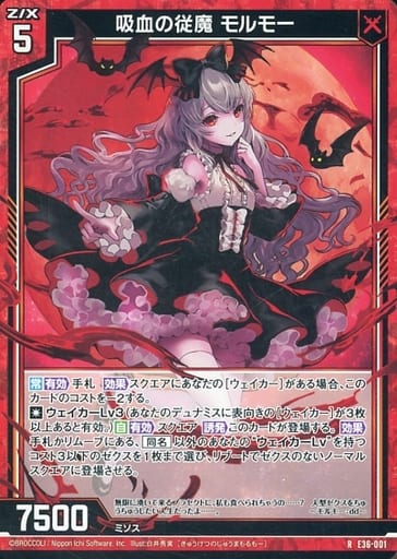 [R] E36-001 吸血の従魔 モルモー