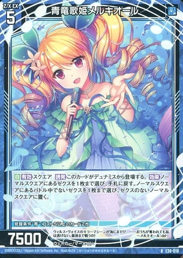 [R] E36-010 青竜歌姫メルキオール