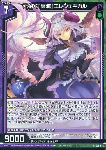 [R] E36-016 死招く『冥滅』エレシュキガル