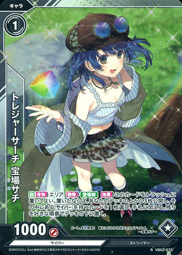 [R] VB02-075 トレジャーサーチ 宝場サチ