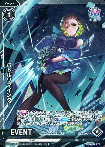 [R] VB02-076 バトルリマインダー