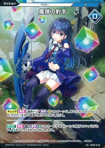 [UCH] VB02-018 魔弾の射手(ホロ)