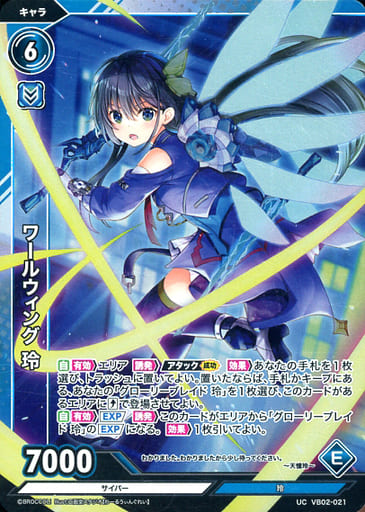 [UCH] VB02-021 ワールウィング 玲(ホロ)