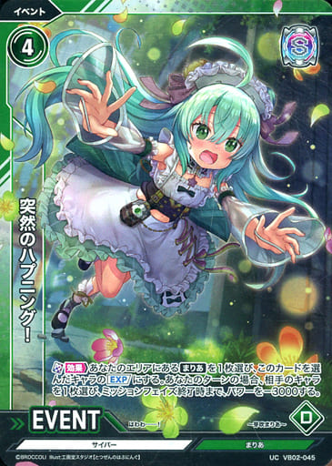 [UCH] VB02-045 突然のハプニング! (ホロ)