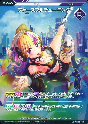 [UCH] VB02-060 フォースフルチューニング(ホロ)
