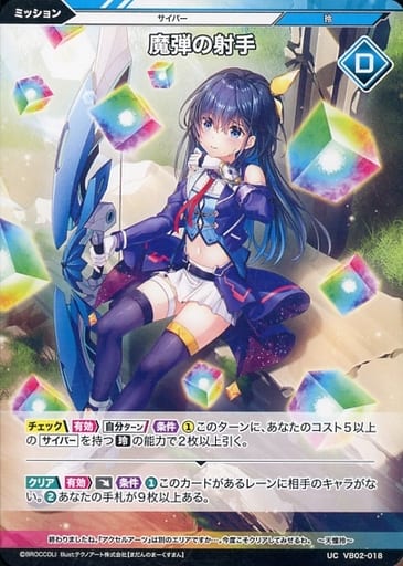 [UC] VB02-018 魔弾の射手