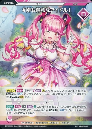 [UC] VB02-032 #剣も得意なアイドル!