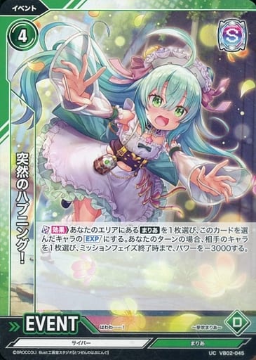 [UC] VB02-045 突然のハプニング!