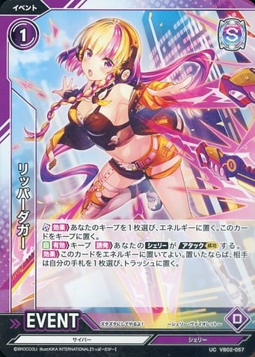 [UC] VB02-057 リッパーダガー