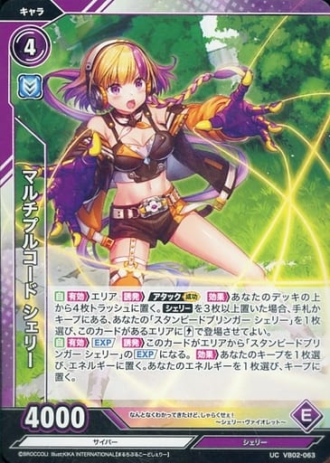 [UC] VB02-063 マルチプルコード シェリー