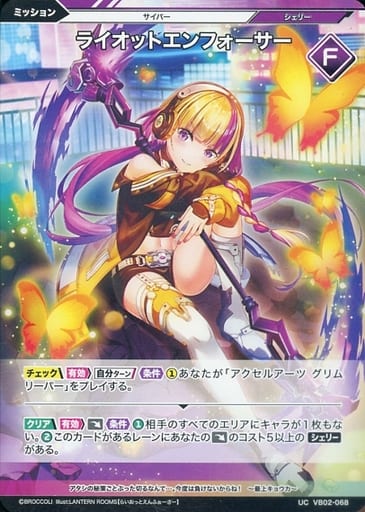 [UC] VB02-068 ライオットエンフォーサー