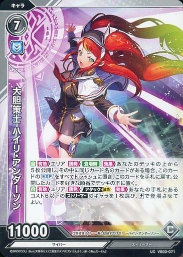 [UC] VB02-071 大胆策士 ハイリ・アンダーソン